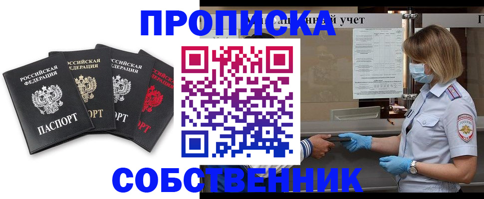 пропишу в квартире в Усть-Лабинске