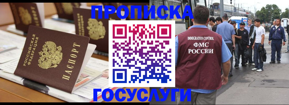прописка для работы в Усть-Лабинске